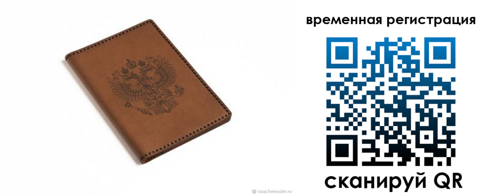 временная регистрация поиск в Старой Купавне